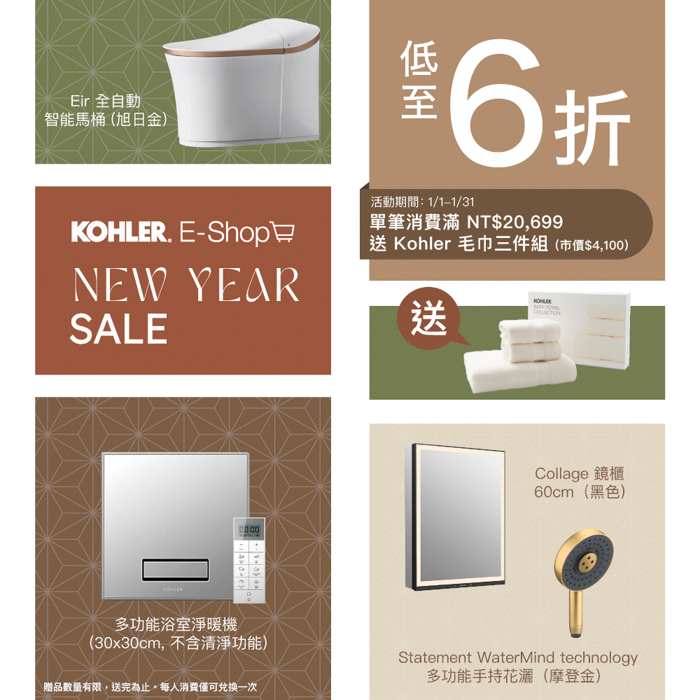 滿15150送KOHLER馬克杯