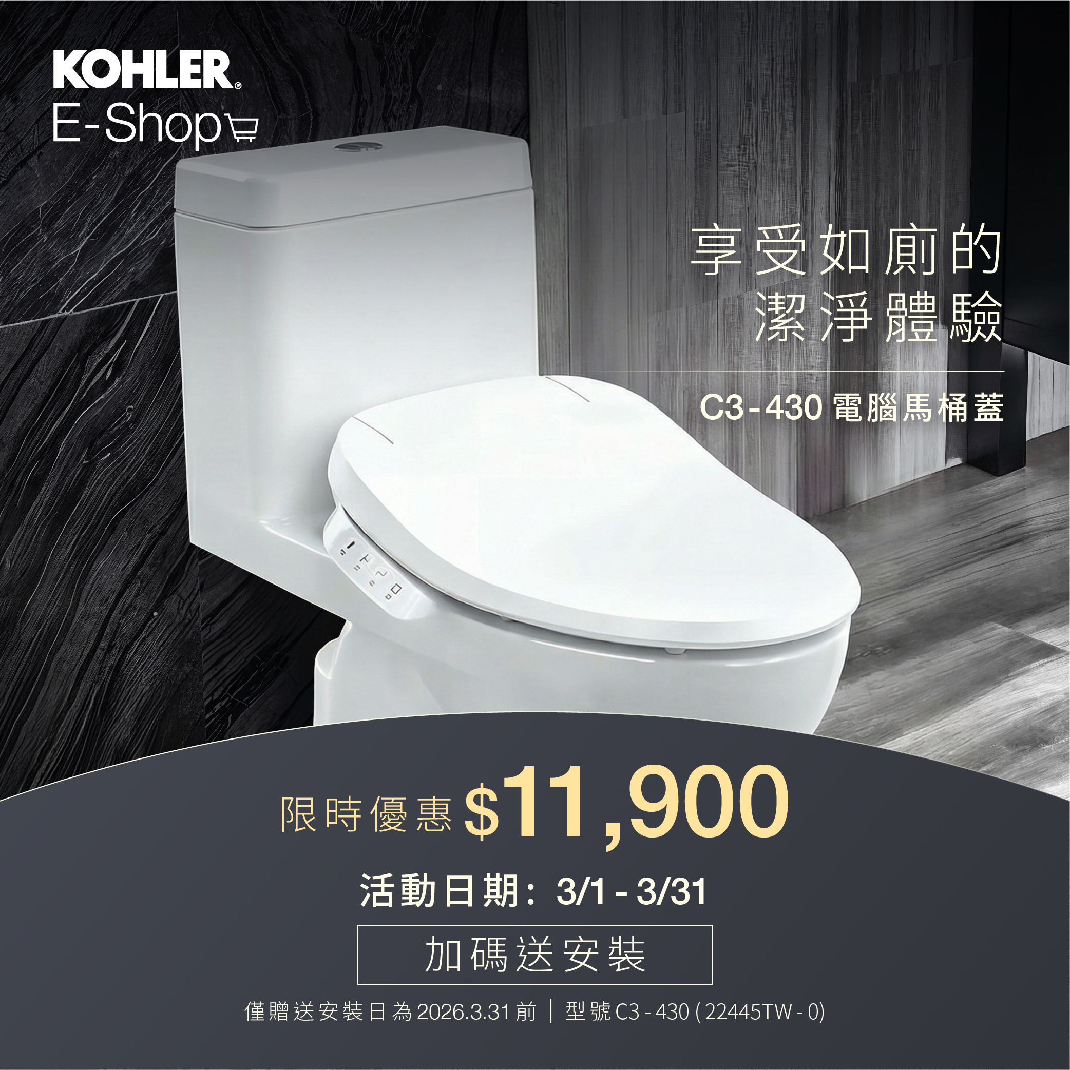 KOHLER 免治馬桶蓋