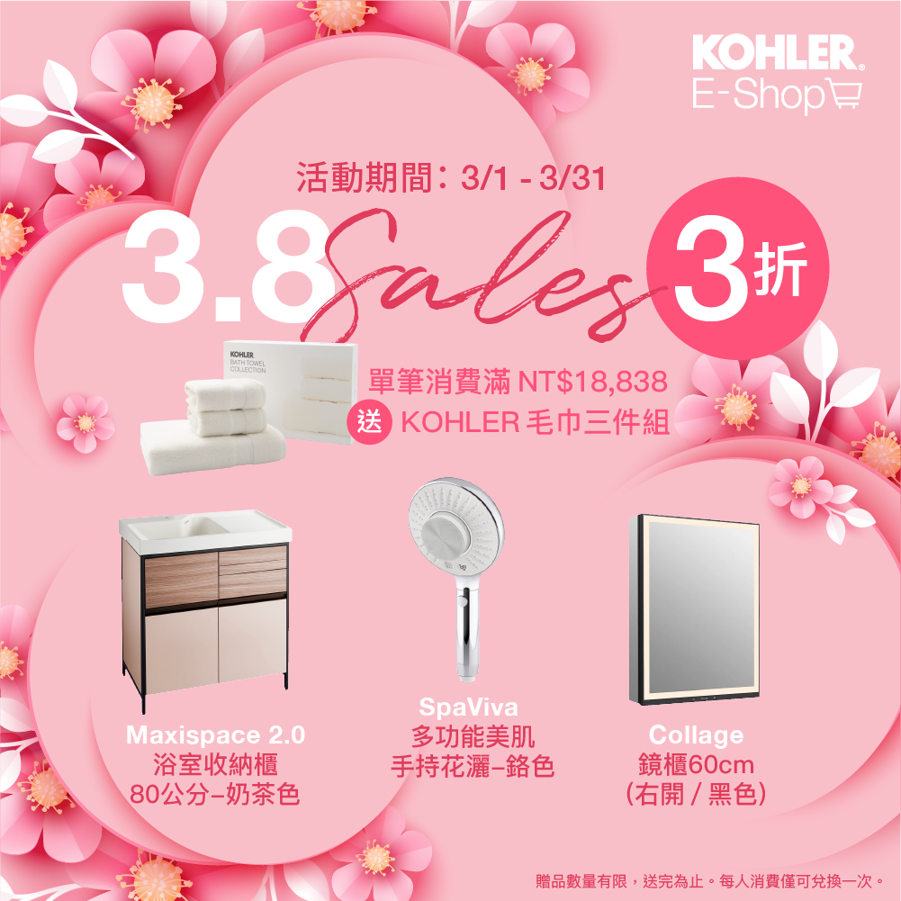 滿18838送KOHLER毛巾組