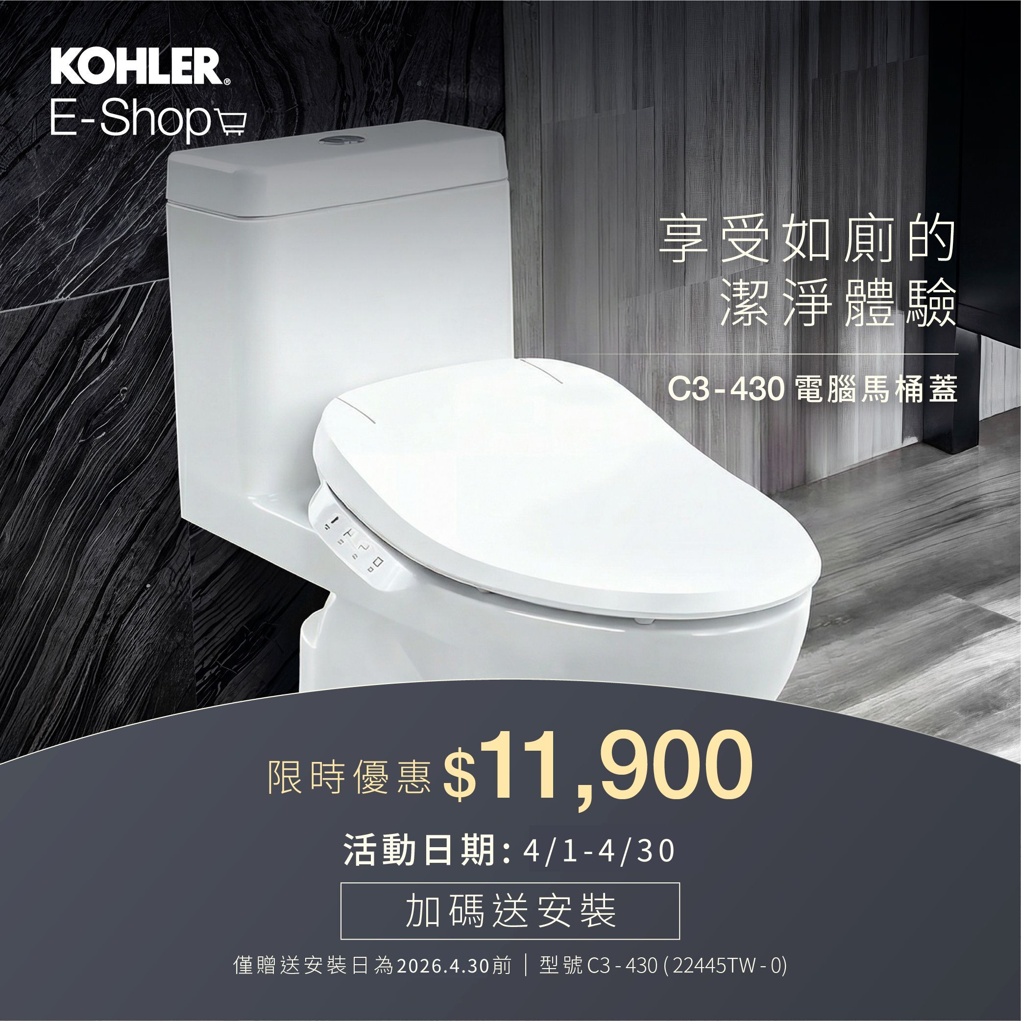 KOHLER 免治馬桶蓋