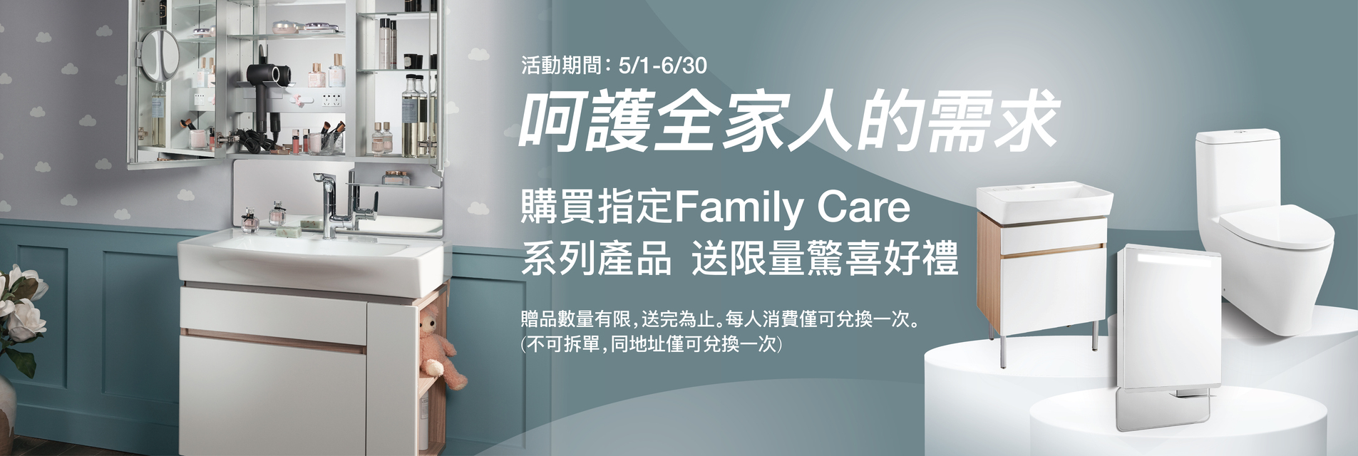 Family Care系列送限量好禮