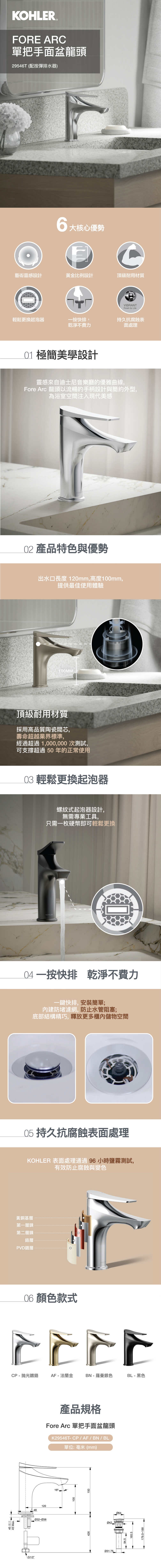 Kohler Fore Arc 檯面單槍龍頭(鍍鉻)