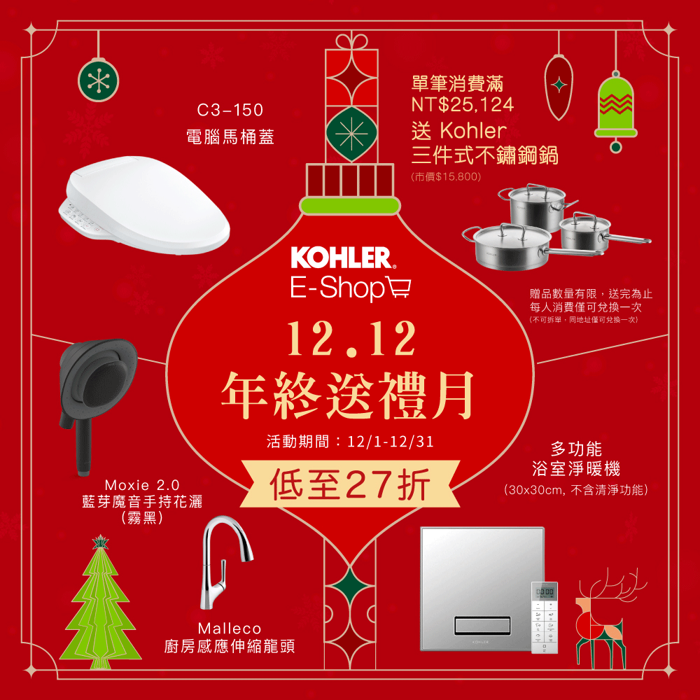 滿15150送KOHLER馬克杯