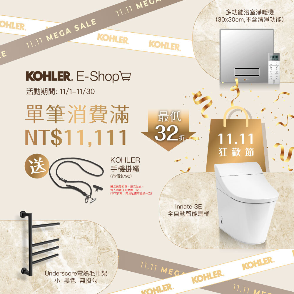 滿15150送KOHLER馬克杯