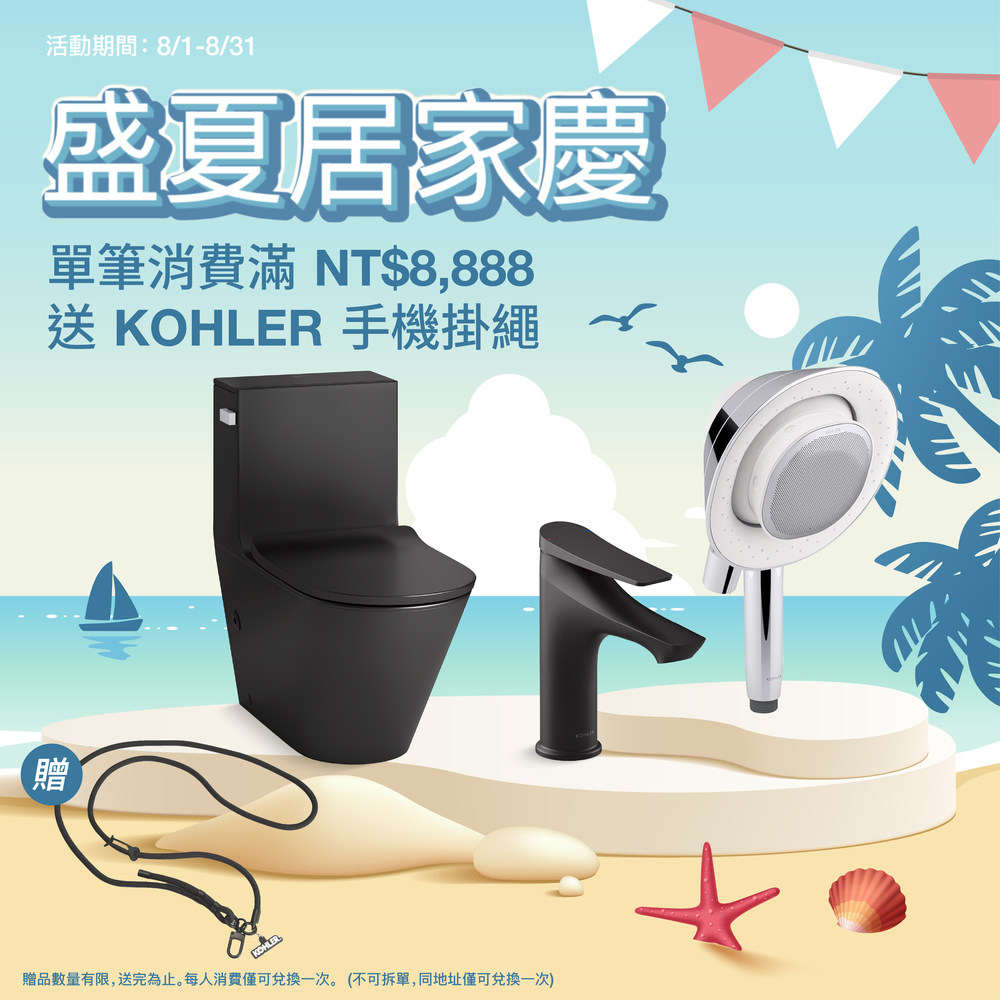 滿12121送KOHLER手機掛繩