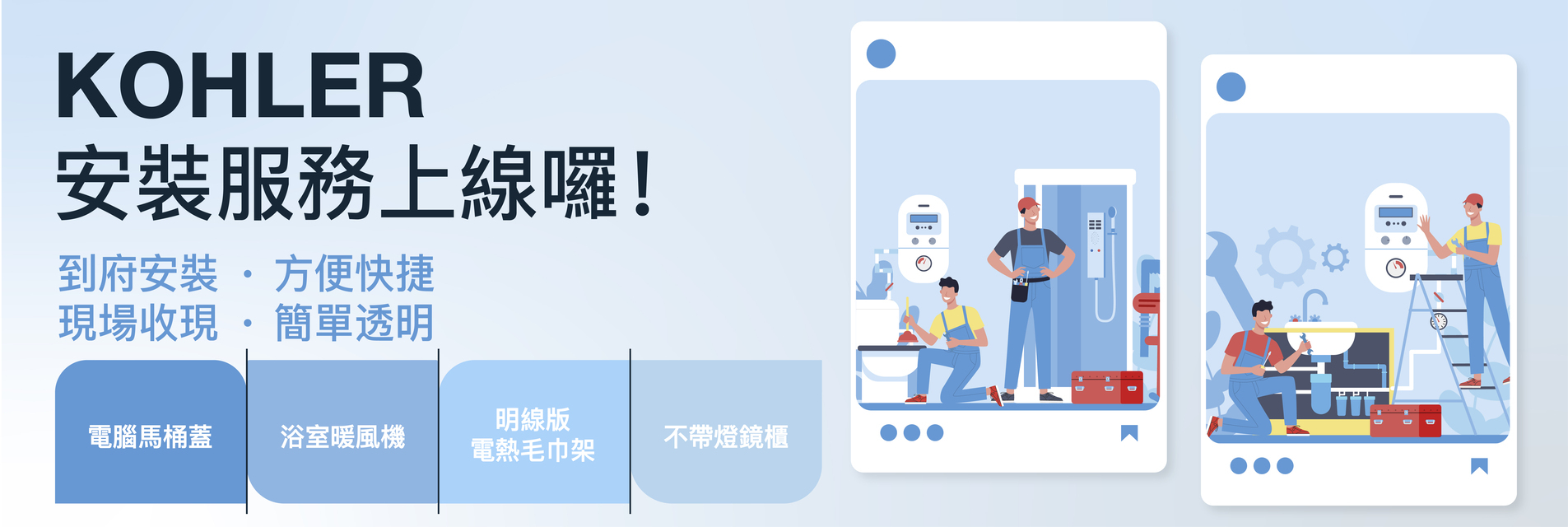 installation-service-main-kv-desktop-banner.jpg