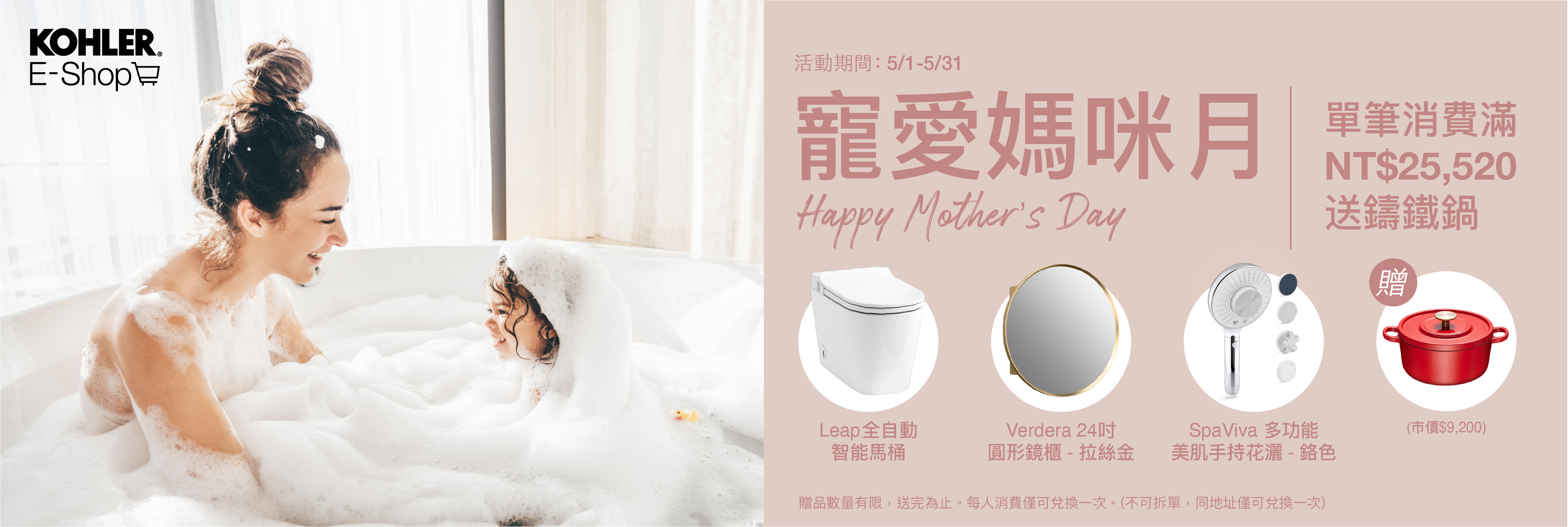 kohler-tw-may-banner-mother-1905-x-640.jpg