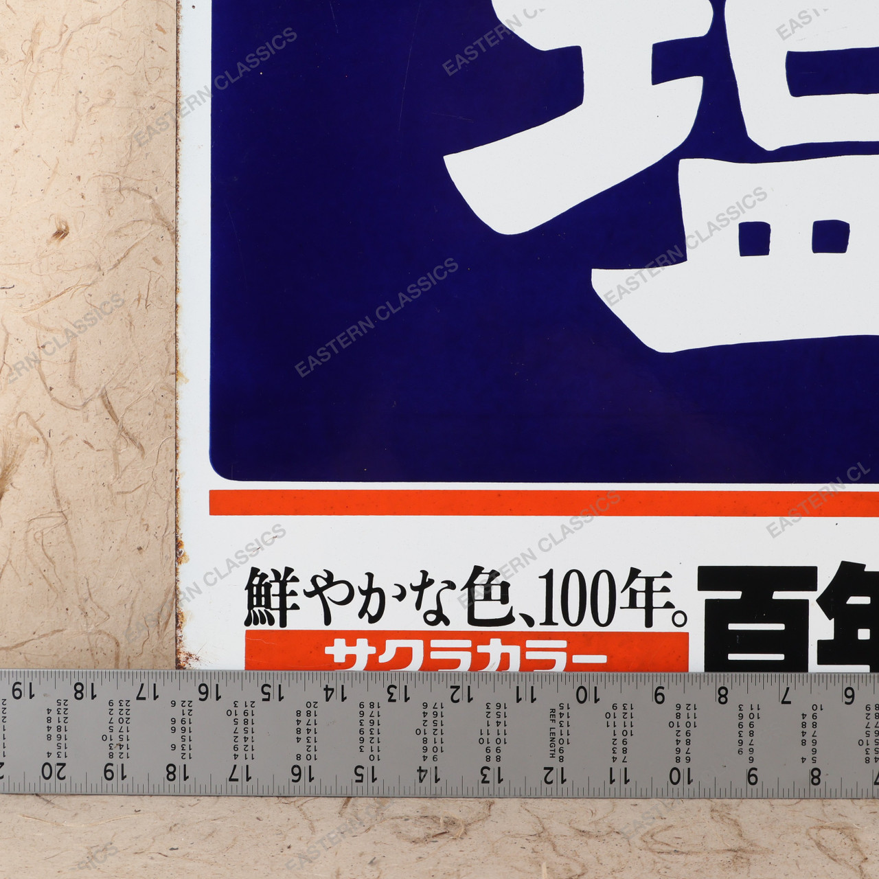 Vintage Japanese Signboard - 1980s Showa Era (25D-466-1) - Eastern