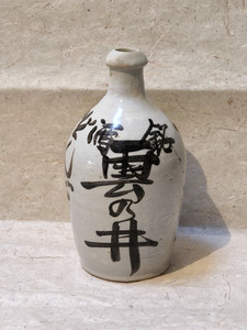 Vintage Japanese Sake Jar Tokkuri Bottle (22M56-5) Vintage Japanese Sake Jar Tokkuri Bottle (22M56-5)
