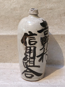 Vintage Japanese Sake Jar Tokkuri Bottle (22M56-9) Vintage Japanese Sake Jar Tokkuri Bottle (22M56-9)
