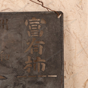 Vintage Japanese Signboard (SKU: 25D-318-2) -