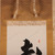 Vintage Japanese Calligraphy Kakejiku Hanging Scroll, Late Showa 1966-1989 | SKU: 26J-0817-1 - 4