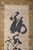 Vintage Japanese painting, scroll. Calligraphy(24N-J21-5)
