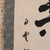 Vintage Japanese Scroll Painting "Kakejiku" With "Muga" Zen Calligraphy of “No Self” — Paper, 1980, Showa Era (SKU: 25S-1029-2) - 6