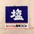Vintage Japanese Signboard (SKU: 25D-466-1) -