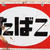 Vintage Japanese Signboard (SKU: 25D-466-2) -