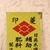 Vintage Japanese Signboard (SKU: 25D-466-3) -
