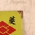 Vintage Japanese Signboard (SKU: 25D-466-3) -