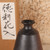 Vintage Japanese Vase (SKU: 25D-440-1-5) -