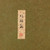 Vintage Japanese Ware — Lacquer (SKU: 25D-308-3) -