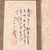 Vintage Japanese Scroll Painting Kakejiku 0509 — Paper (SKU: 0509-11) -