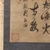 Vintage Chinese Scroll Painting Kakejiku 0509 — Paper (SKU: 0509-13) -
