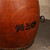 Vintage Japanese Nagado-daiko Taiko Drum, Early Showa, dated Showa 14 (June 1939) | SKU: 26J-0663 - 7