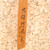 Vintage Japanese Iron Furin Wind Chime, Late Showa 1966-1989 | SKU: 26J-0557 - 6