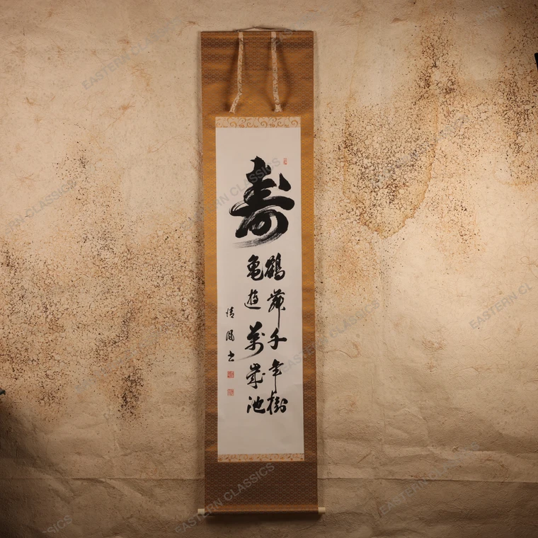 Vintage Japanese Calligraphy Kakejiku Hanging Scroll, Late Showa 1966-1989 | SKU: 26J-0817-1 - 1