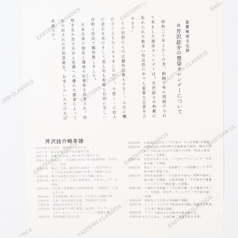 1989 NEW MUSIC ARTIST CALENDAR ユーミン TM 他 Vintage Japanese Calendar — Paper, 1989, Showa Era (SKU: 26M