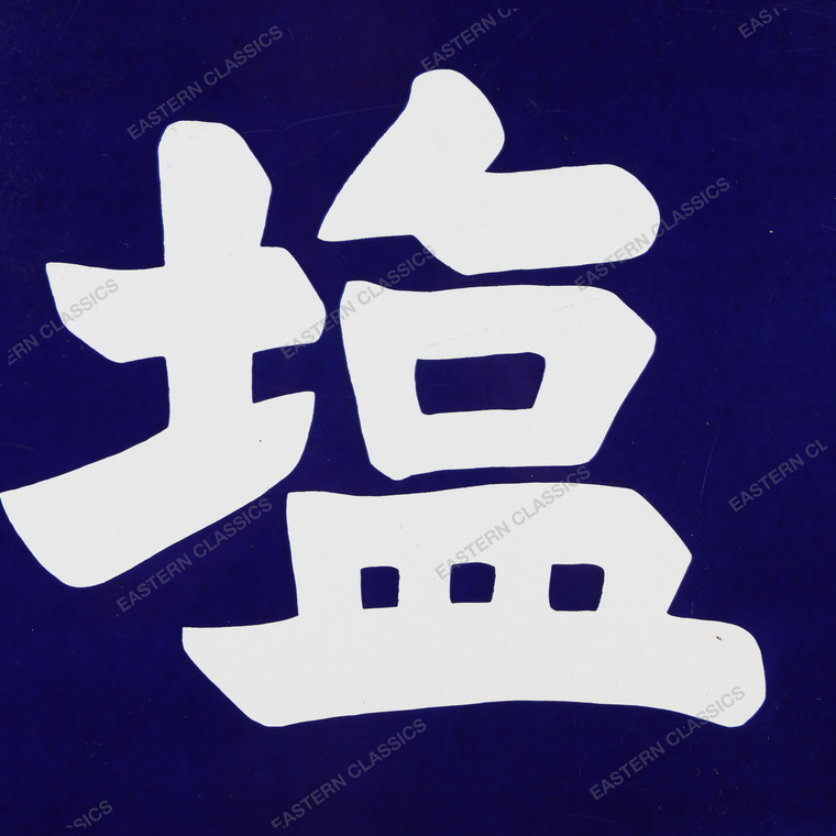 Vintage Japanese Signboard - 1980s Showa Era (25D-466-1) - Eastern