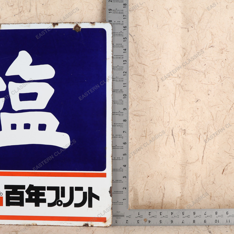 Vintage Japanese Signboard - 1980s Showa Era (25D-466-1) - Eastern