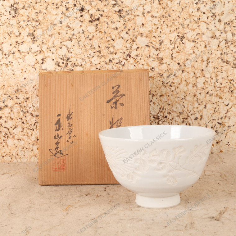 Vintage Japanese Hakuji White Porcelain Chawan Tea Bowl with Relief-Carved Botanical Decoration, Heisei Era (1990-2018) | SKU: 26M-835-1 -1
