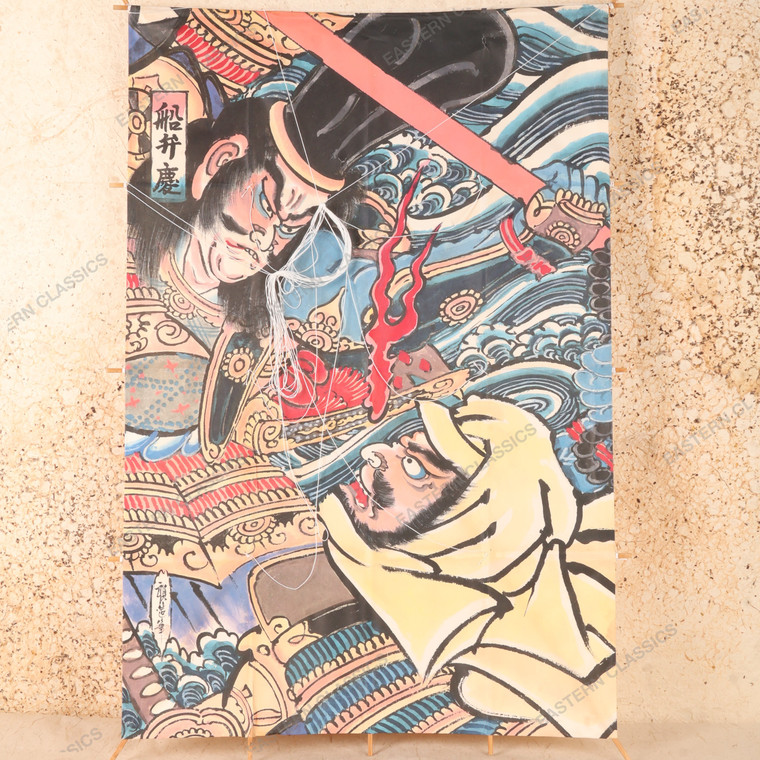 Vintage Japanese O-dako Festival Kite, Funabenkei Scene, Late Showa 1966-1989 | SKU: 26M-745-3 - 1