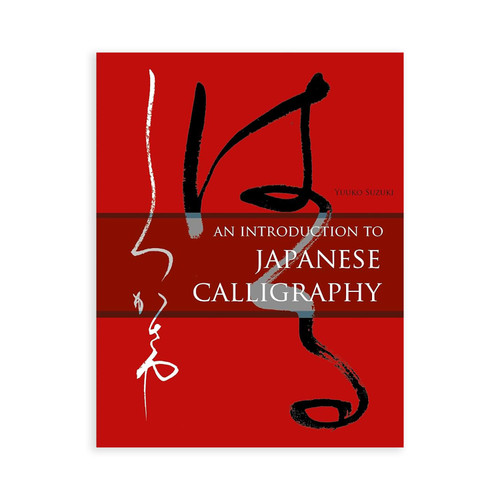 An Introduction to Japanese Calligraphy by Yuuko Suzuki