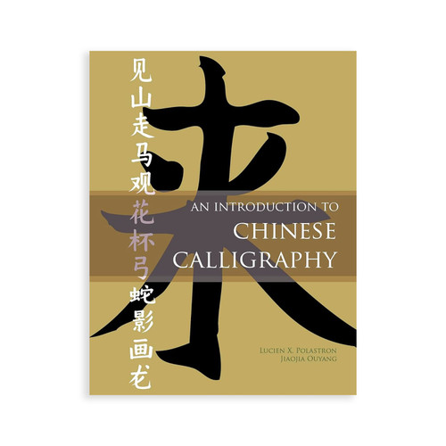 An Introduction to Chinese Calligraphy by Lucien X. Polastron and Jiaojia Ouyang