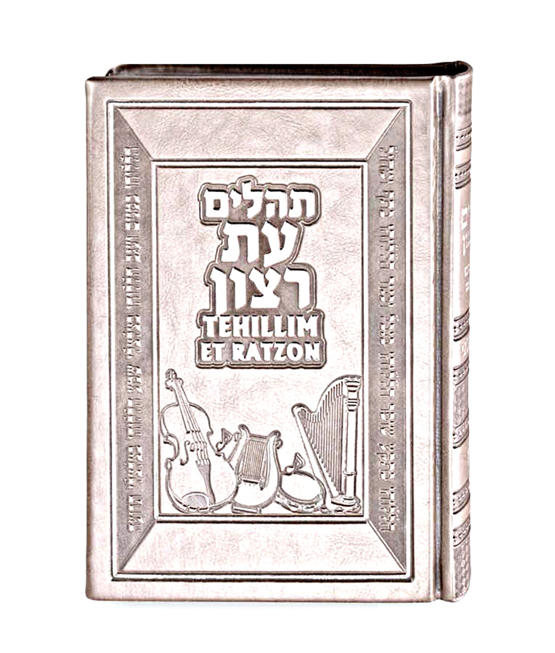 Et Ratzon Tehillim with English Translation