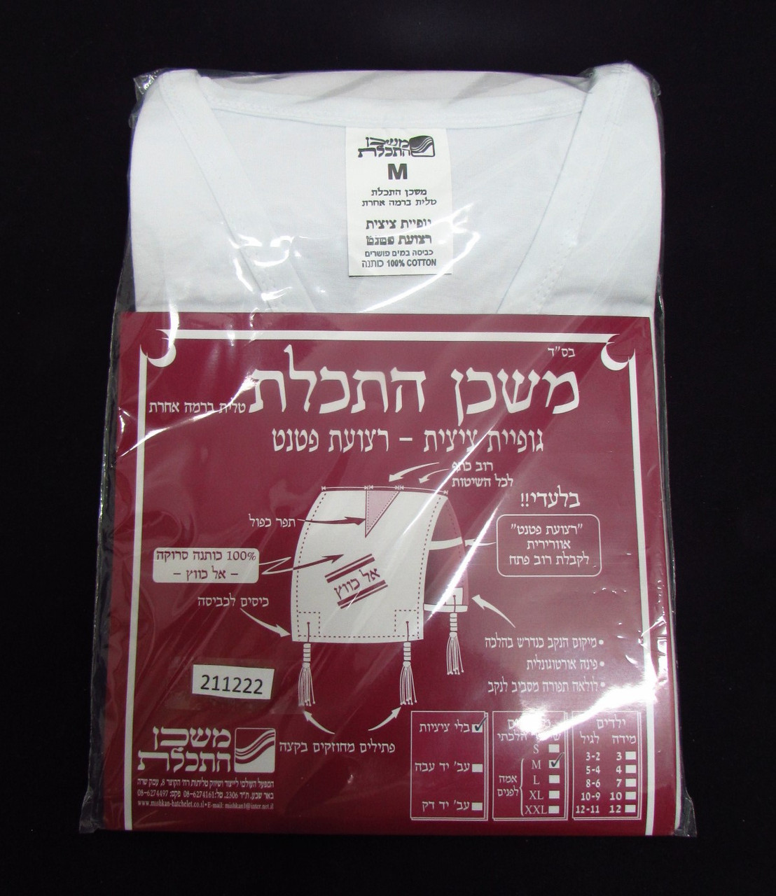 Cotton Comfort Undershirt Tzitzit, Size M, Ptil Tekhelet Tzitzit, Ben Ish Chai Tying