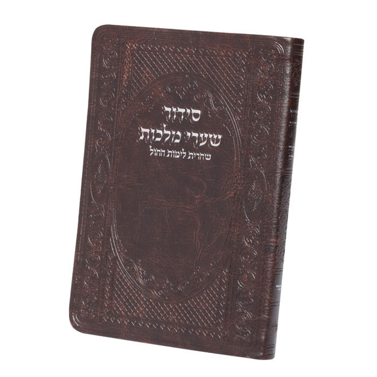 Shaarei Malchut Weekday Shacharit Siddur  - Ashkenaz