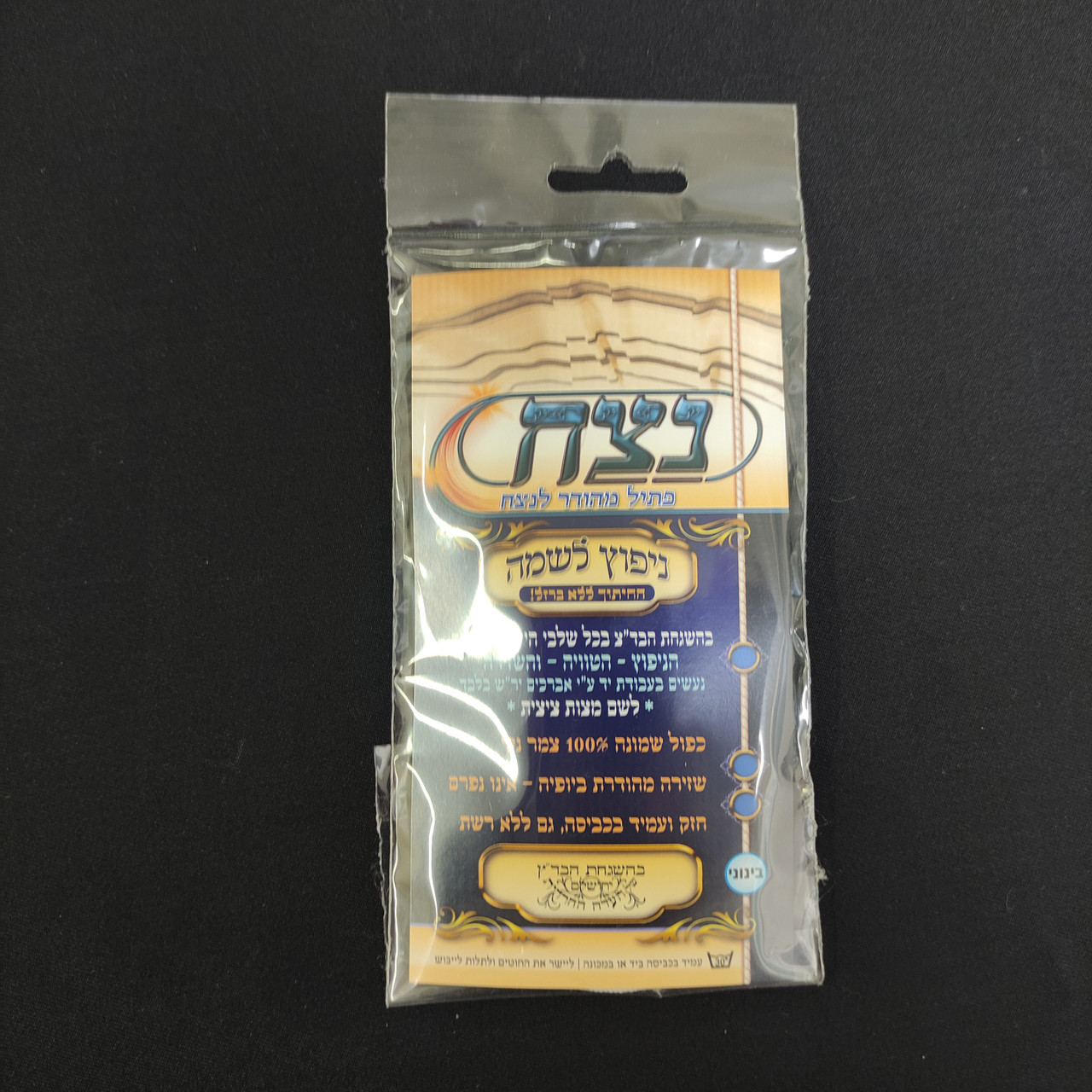 Niputz Lishmah  Tzitzit Strings