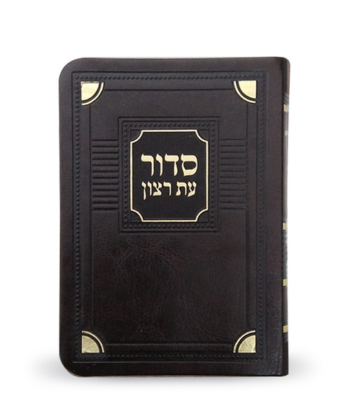 Et Ratzon Softcover Weekday Siddur