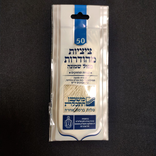 Tzitzit Undershirt – Size 12 – Breslev