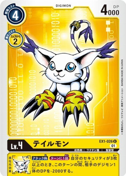 EX1-026 U Gatomon - play set (4)