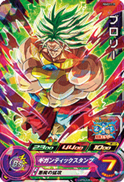 SUPER DRAGON BALL HEROES PUMS12-31