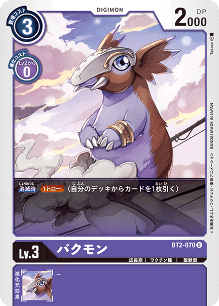 BT2-070 Bakumon (J)