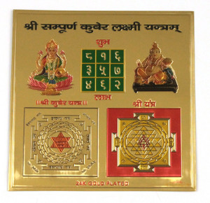 Sree kuber Lakshmi Yanthram Sree kuber Lakshmi Yanthram
