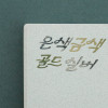 Cinematic Korean Alphabet removable sticker special