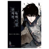 Vol 1 - Omniscient Reader's Viewpoint Manhwa Books