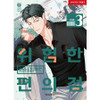 Vol 3 - Dangerous Convenience Store Manhaw (Korean)