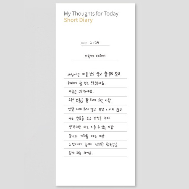 Gungmangzeung The Memo my thoughts for today short diary notepad Gungmangzeung The Memo my thoughts for today short diary notepad